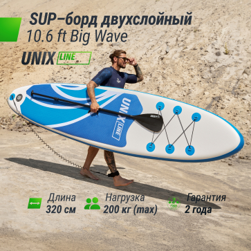 SUP-борд UNIX Line Big Wave (320 см) - 2