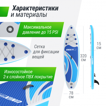 SUP-борд UNIX Line Big Wave (320 см) - 4